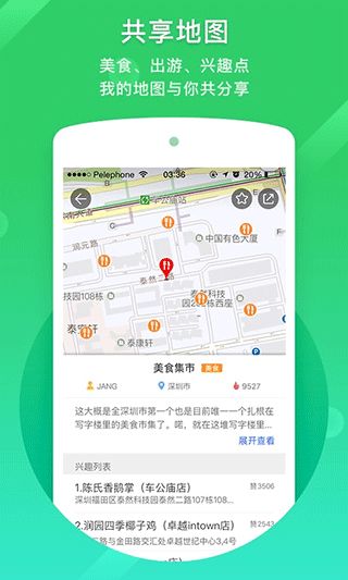 凯立德导航助手截图2