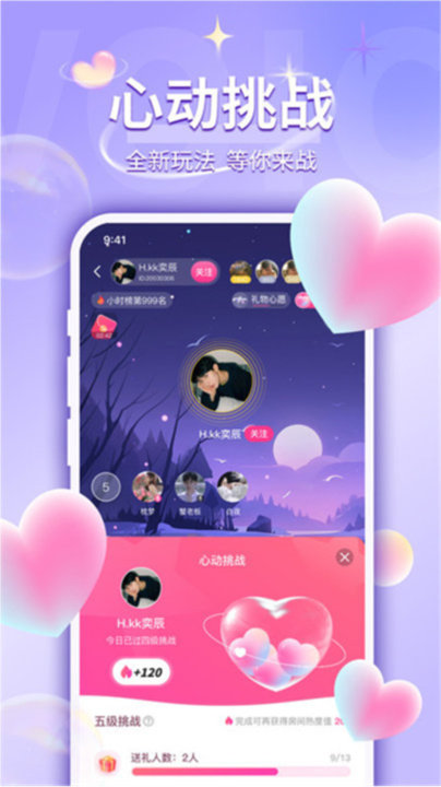 uu语音聊天软件截图3