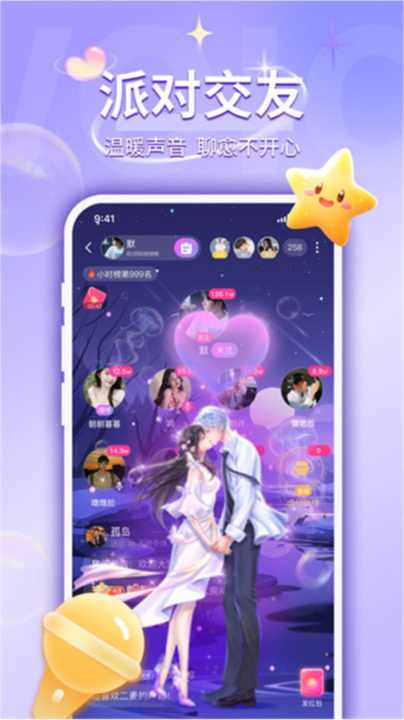 uu语音聊天软件截图2