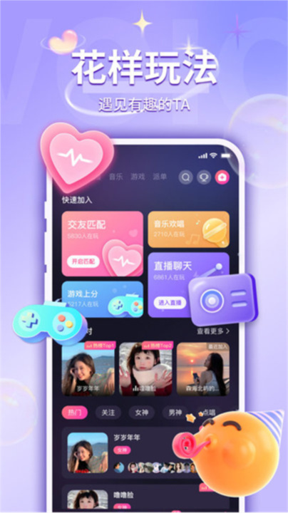 uu语音聊天软件截图4