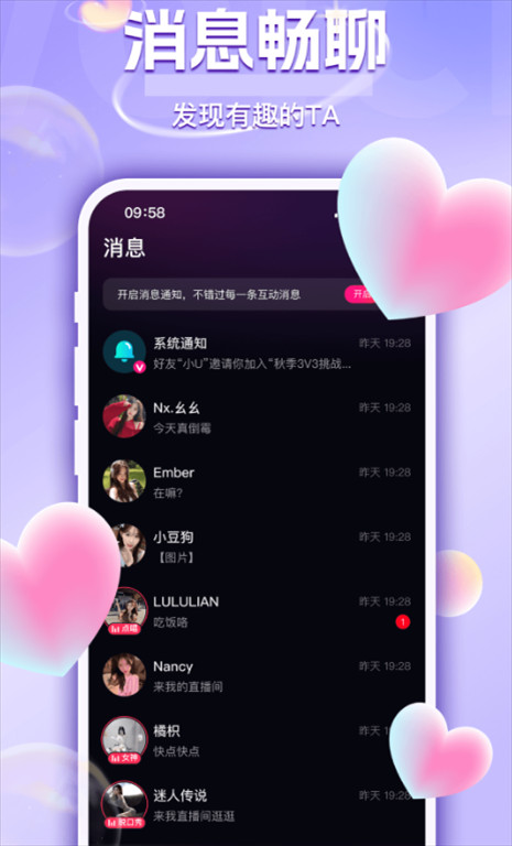 uu语音聊天软件