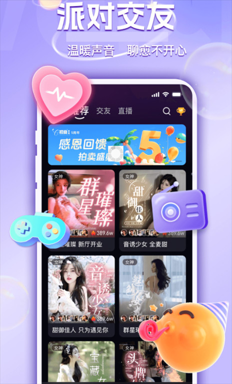 uu语音聊天软件