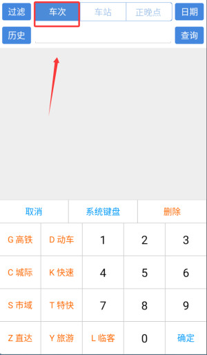 盛名时刻表免费版
