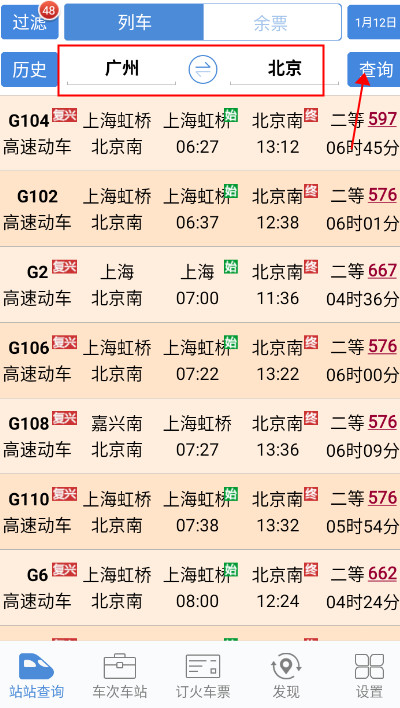 盛名时刻表免费版