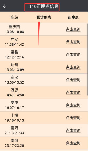 盛名时刻表免费版