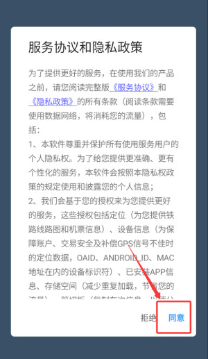 盛名时刻表免费版