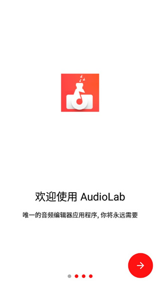 AUDIOLAB中文版截图4