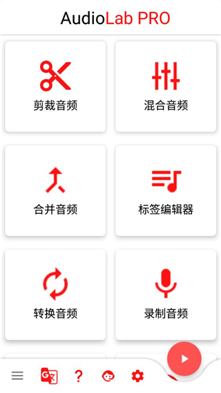 AUDIOLAB中文版截图2