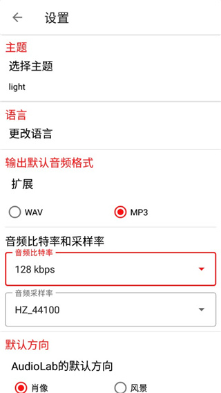 AUDIOLAB中文版截图3