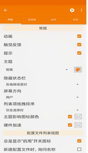 tasker中文版截图2