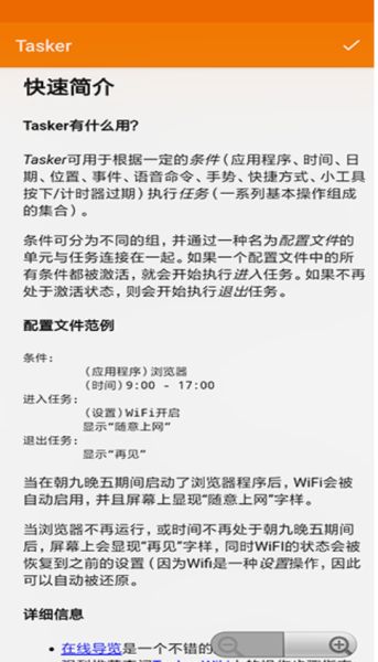 tasker中文版截图1
