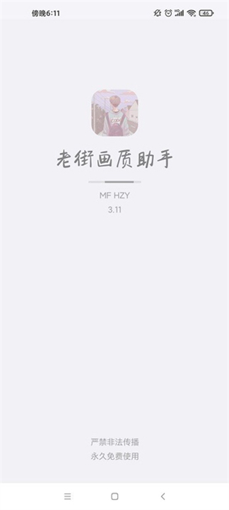 香肠派对画质助手120帧截图3