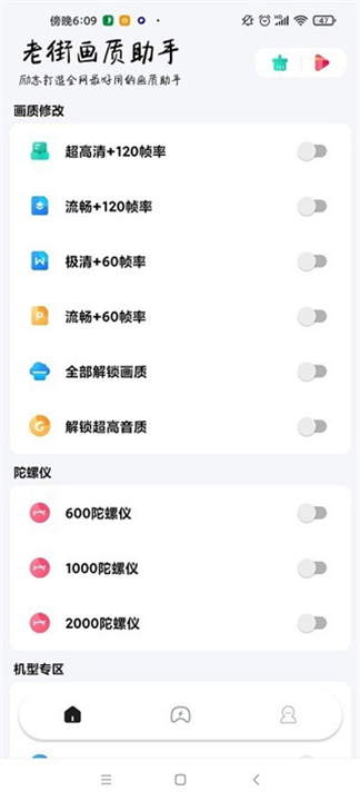 香肠派对画质助手120帧截图4