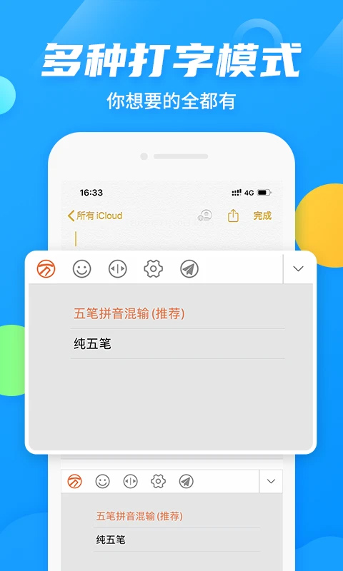 万能五笔输入法手机版截图5
