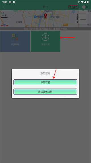 钉钉打卡虚拟位置