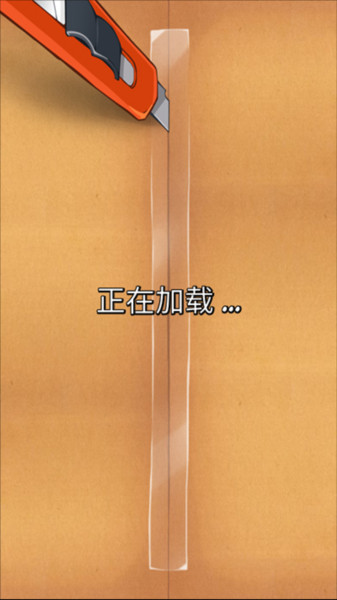 割绳子图片6