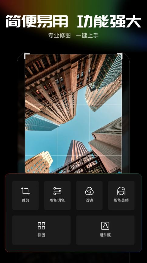 光影魔术手中文版截图1