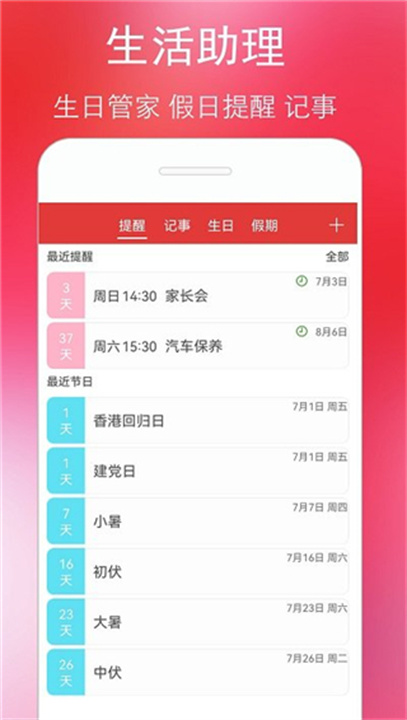 万年历黄历日历手机版截图1