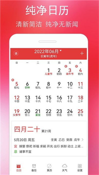 万年历黄历日历手机版截图2