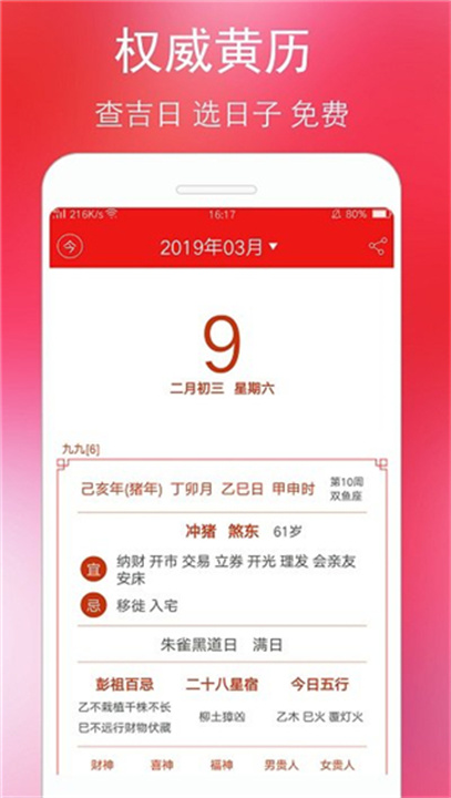 万年历黄历日历手机版截图4