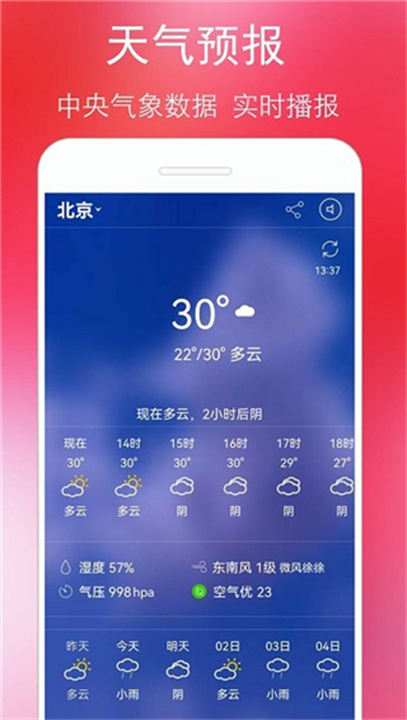 万年历黄历日历手机版截图3