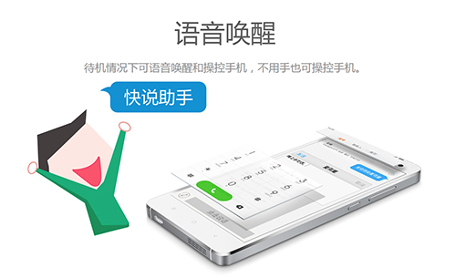 快说语音助手离线版截图4