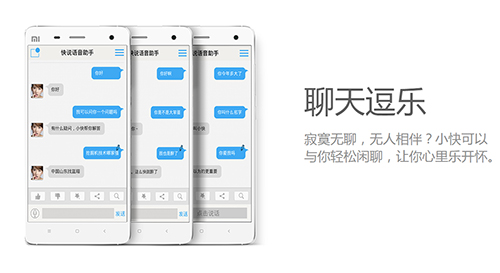 快说语音助手离线版截图1