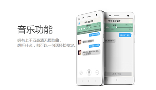 快说语音助手离线版截图3