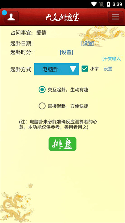 六爻排盘宝安卓版截图3