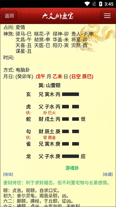 六爻排盘宝安卓版截图2