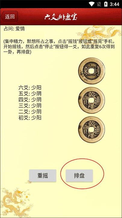 六爻排盘宝安卓版截图4