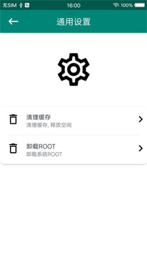 root大师刷机工具截图2