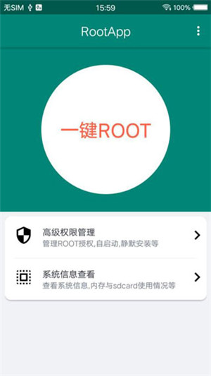 root大师刷机工具截图3
