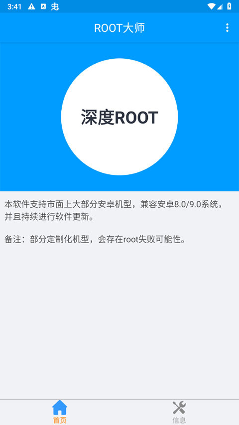 root大师刷机工具