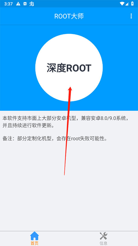 root大师刷机工具