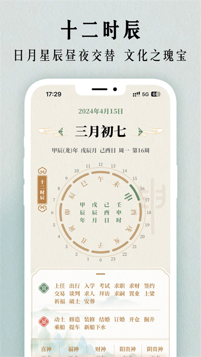 二十四节气日历截图2