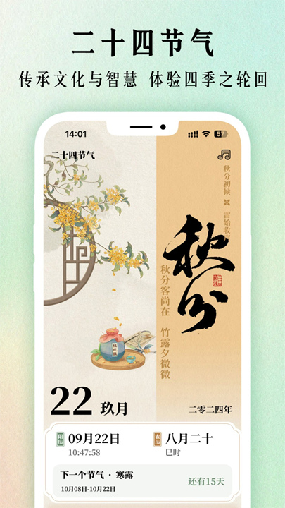 二十四节气日历截图5