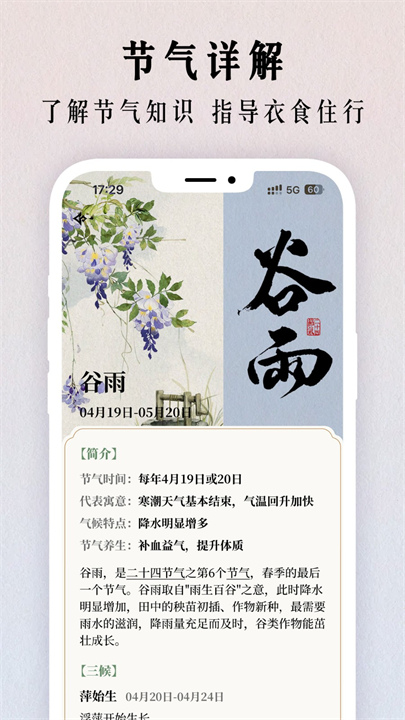 二十四节气日历截图3