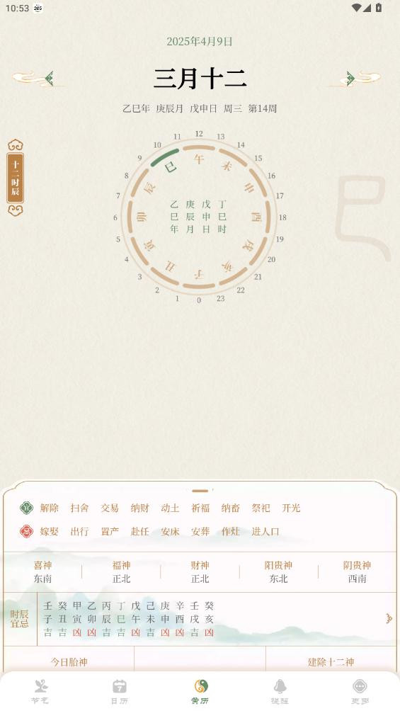 二十四节气日历