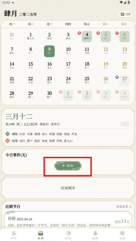 二十四节气日历