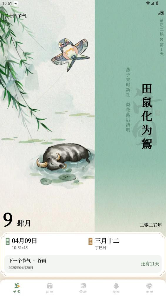 二十四节气日历