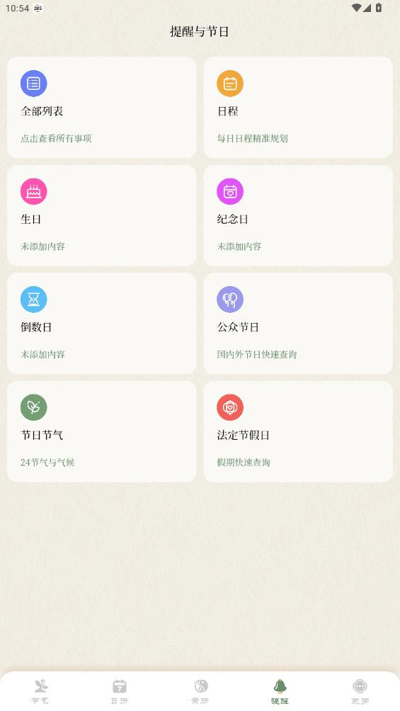二十四节气日历
