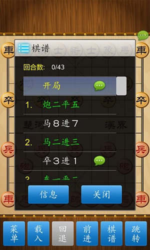 中国象棋单机版手机版截图2