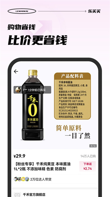 乐买买官方版截图1