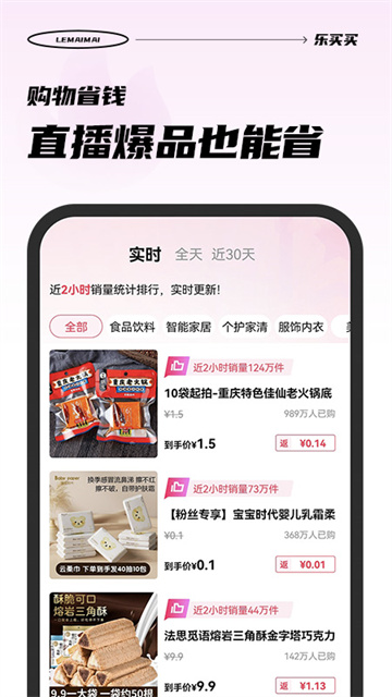 乐买买官方版截图2