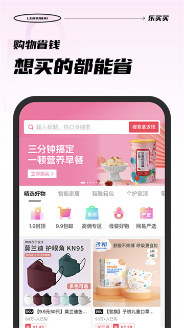 乐买买官方版截图4