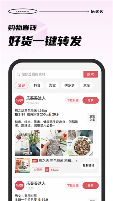 乐买买官方版截图3