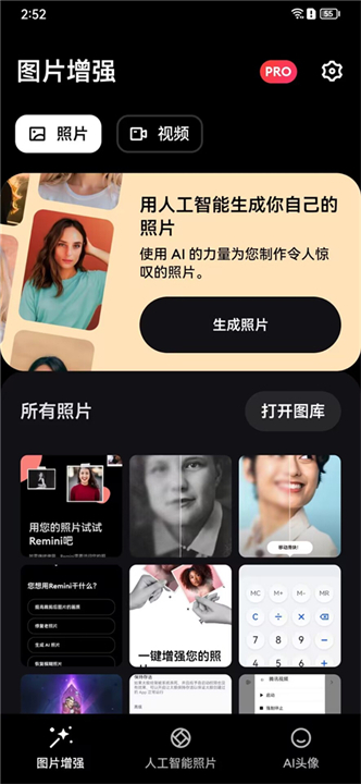 Remini截图2