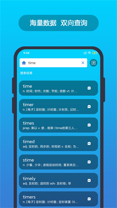 英汉随身词典截图4