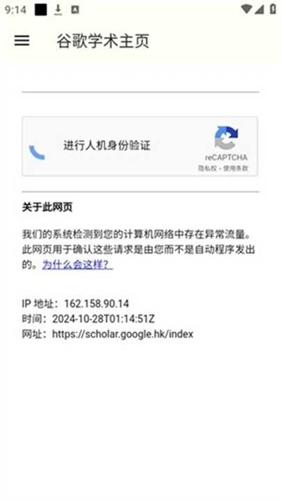 谷歌学术截图4